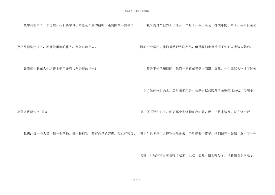 小草四年级三篇_第3页