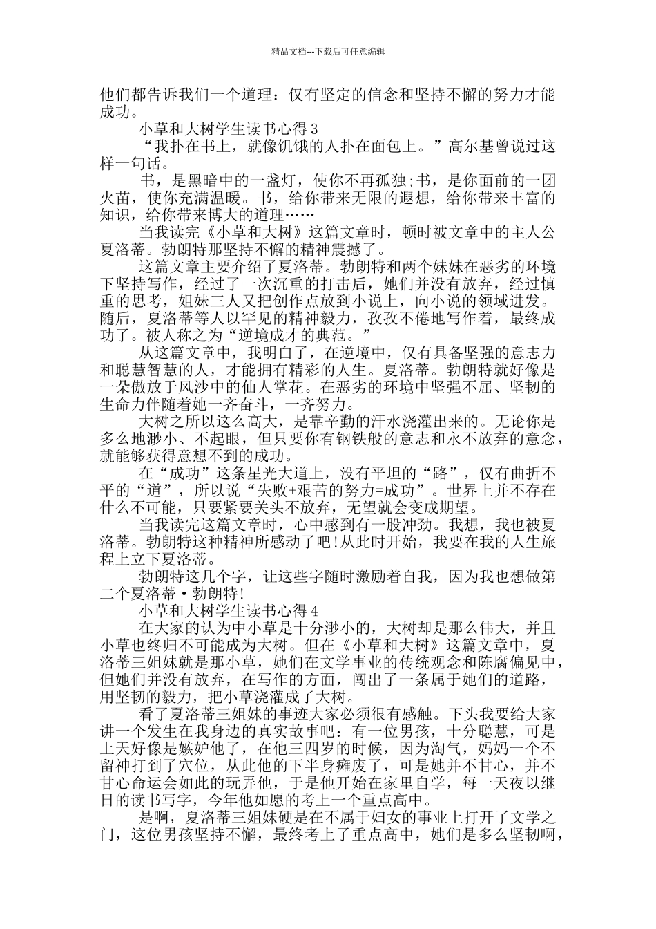 小草和大树学生读书心得_第2页