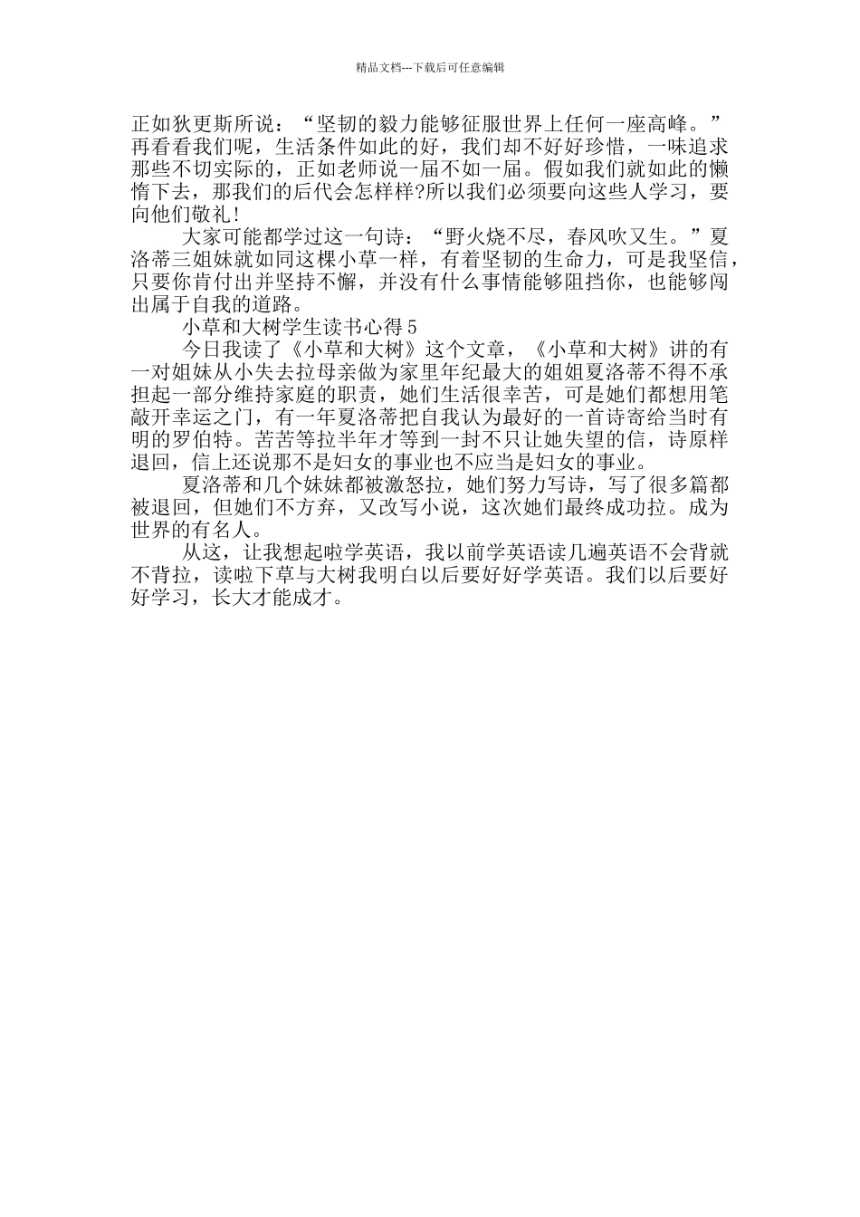 小草和大树学生读书心得_第3页