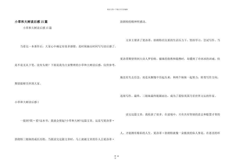小草和大树读后感15篇_第1页