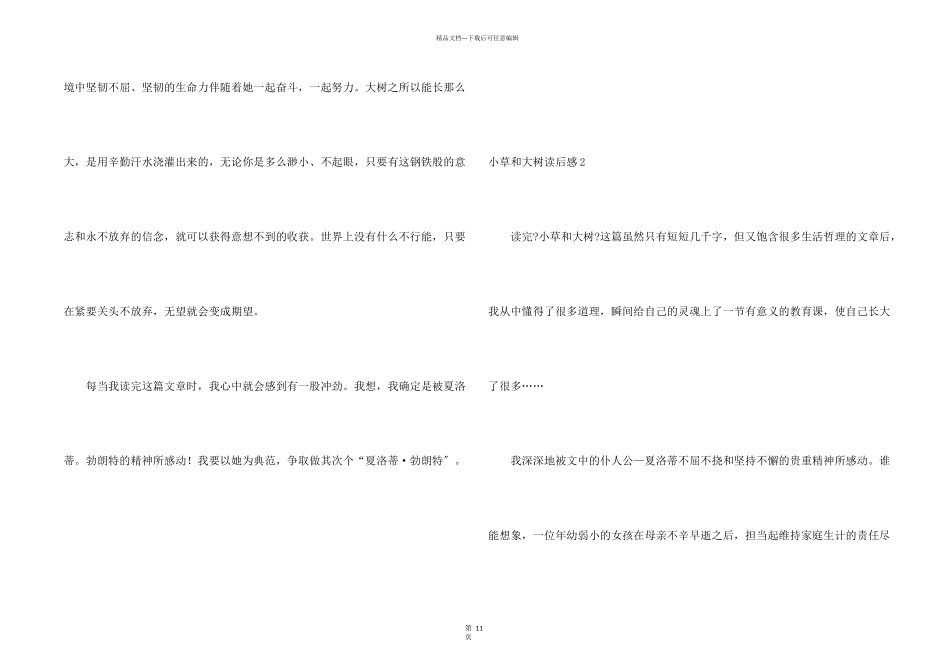 小草和大树读后感15篇_第2页