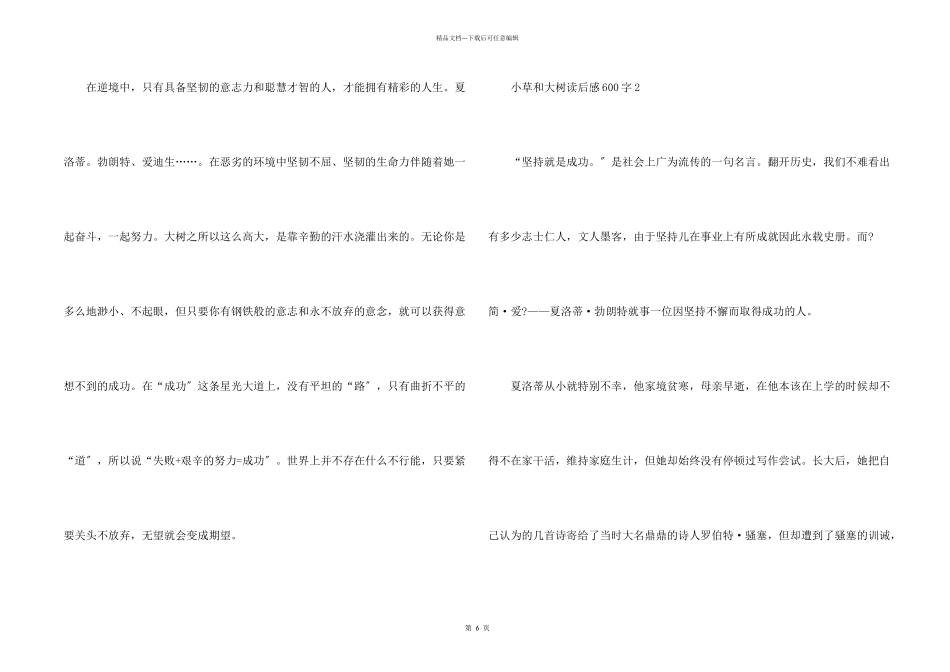 小草和大树读后感600字五篇_第2页