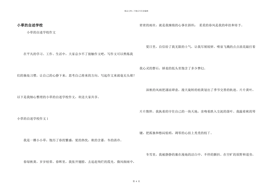 小草的自述小学_第1页