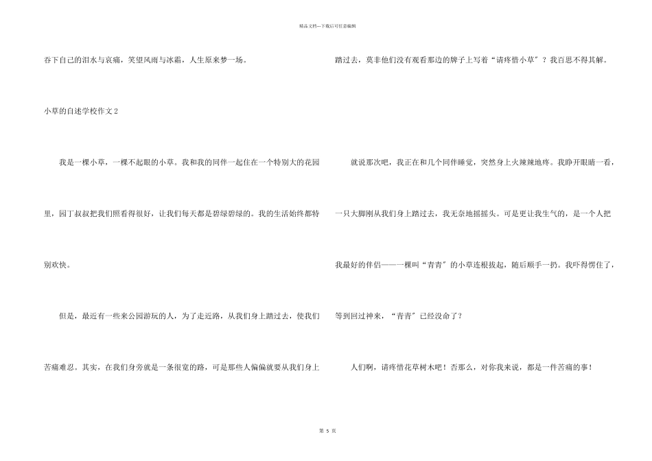 小草的自述小学_第2页