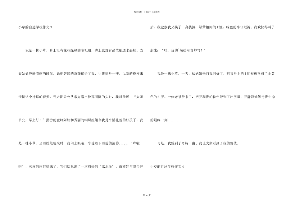 小草的自述小学_第3页