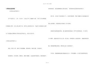 小草的自述小学