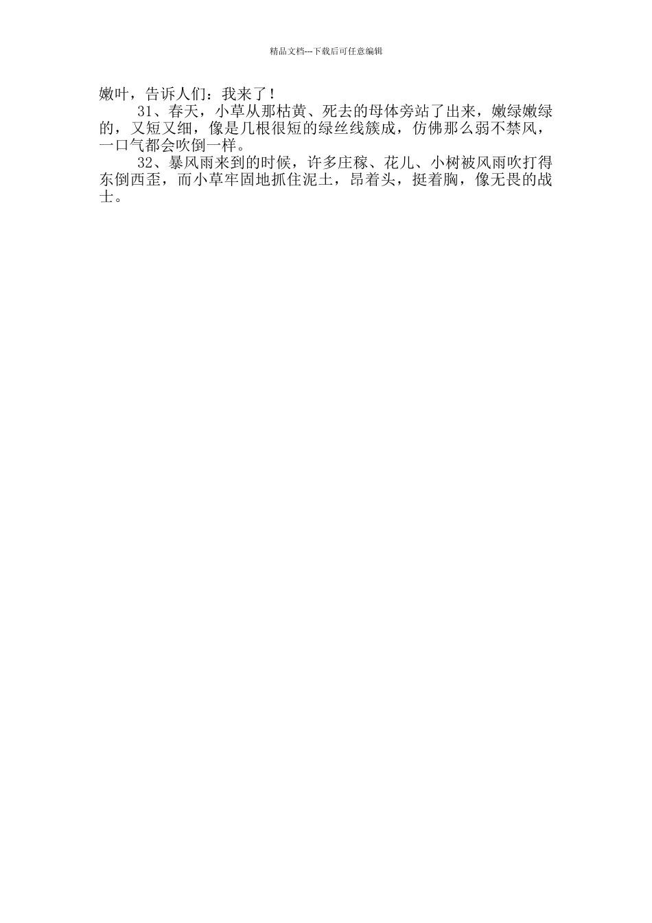 小草的比喻句_第2页