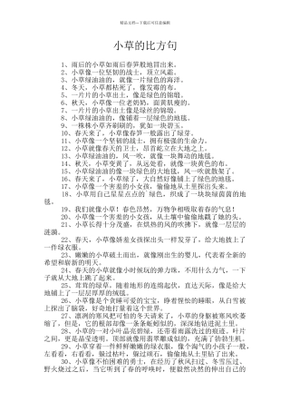 小草的比喻句