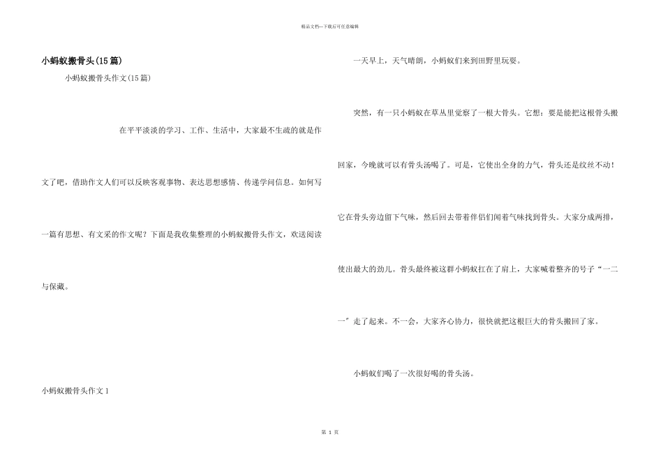 小蚂蚁搬骨头_第1页