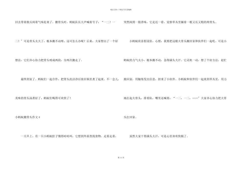 小蚂蚁搬骨头_第3页