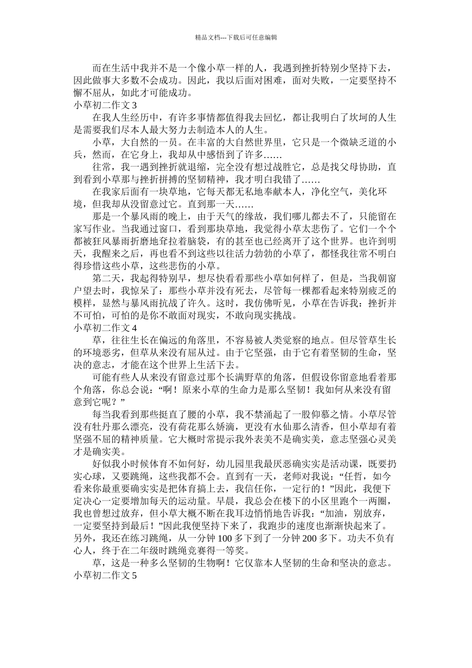 小草初二作文_第2页