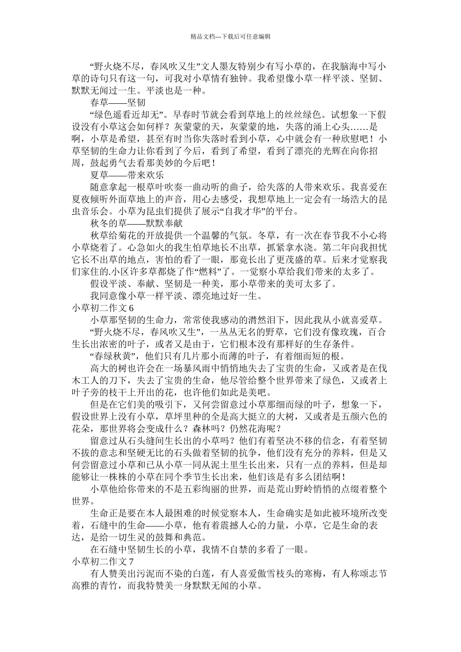 小草初二作文_第3页