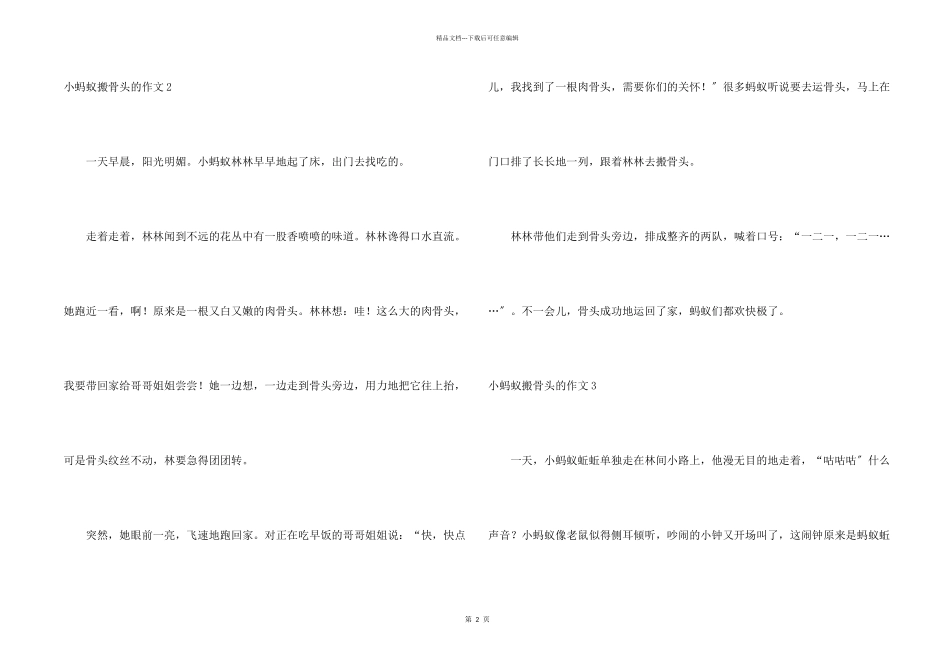 小蚂蚁搬骨头的_第2页