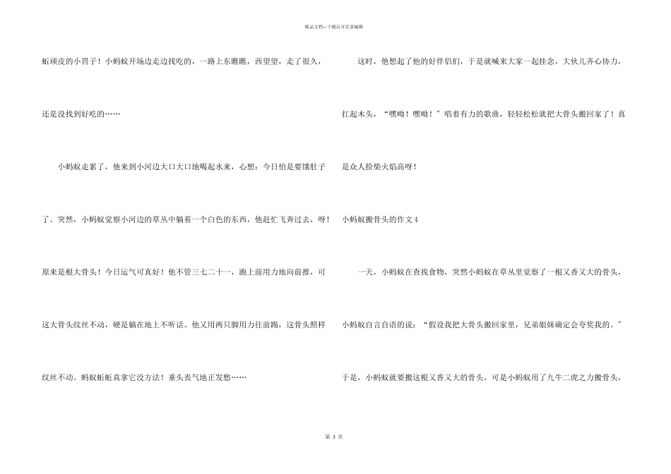 小蚂蚁搬骨头的_第3页