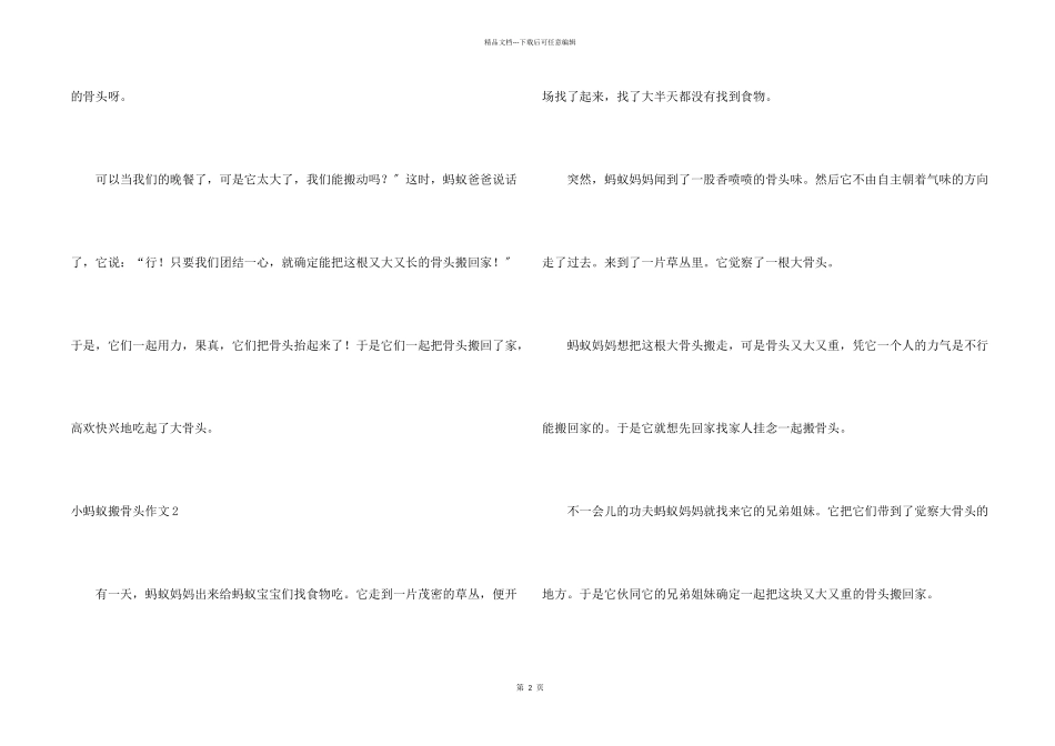 小蚂蚁搬骨头15篇_第2页