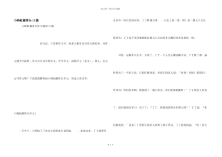 小蚂蚁搬骨头15篇