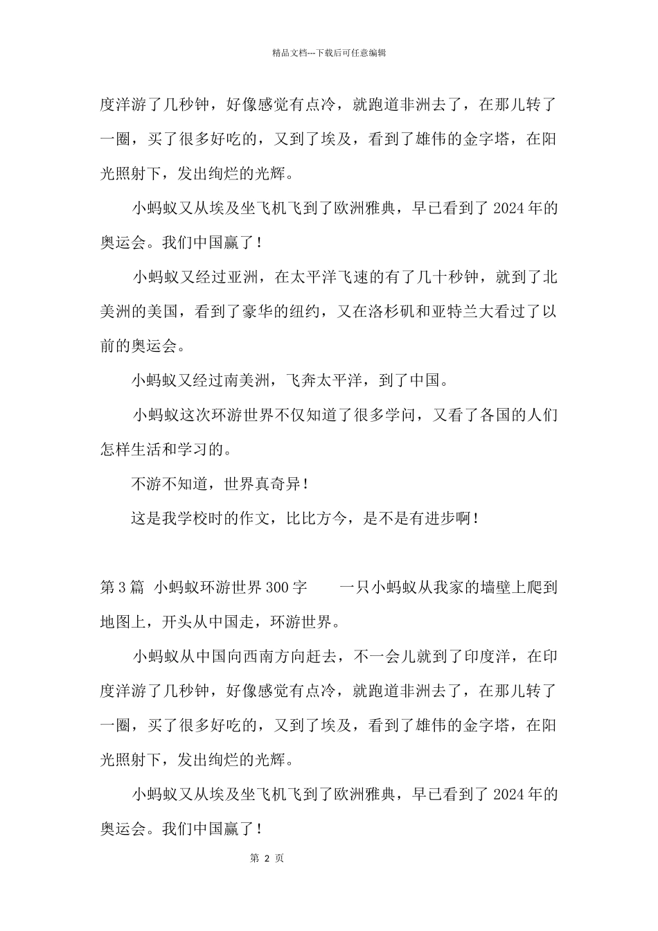 小蚂蚁环游世界300字_第2页