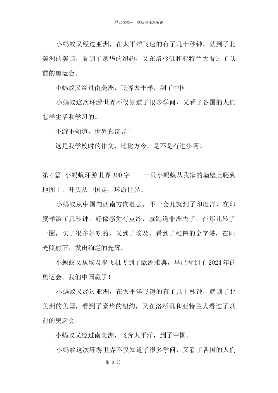 小蚂蚁环游世界300字_第3页