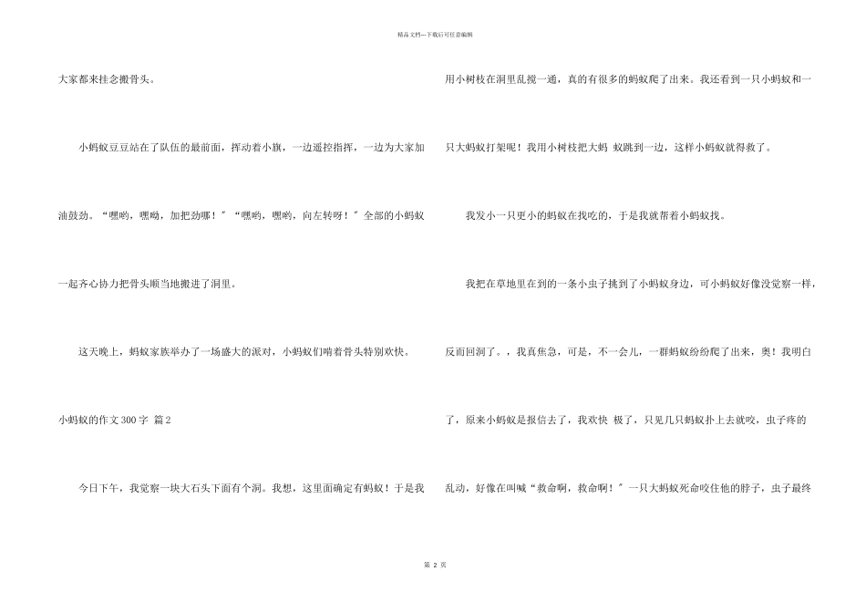 小蚂蚁的300字五篇_第2页