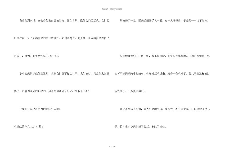 小蚂蚁的300字合集7篇_第3页