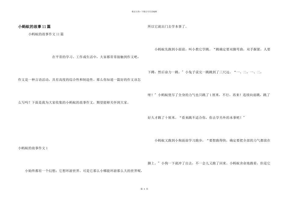 小蚂蚁的故事11篇_第1页