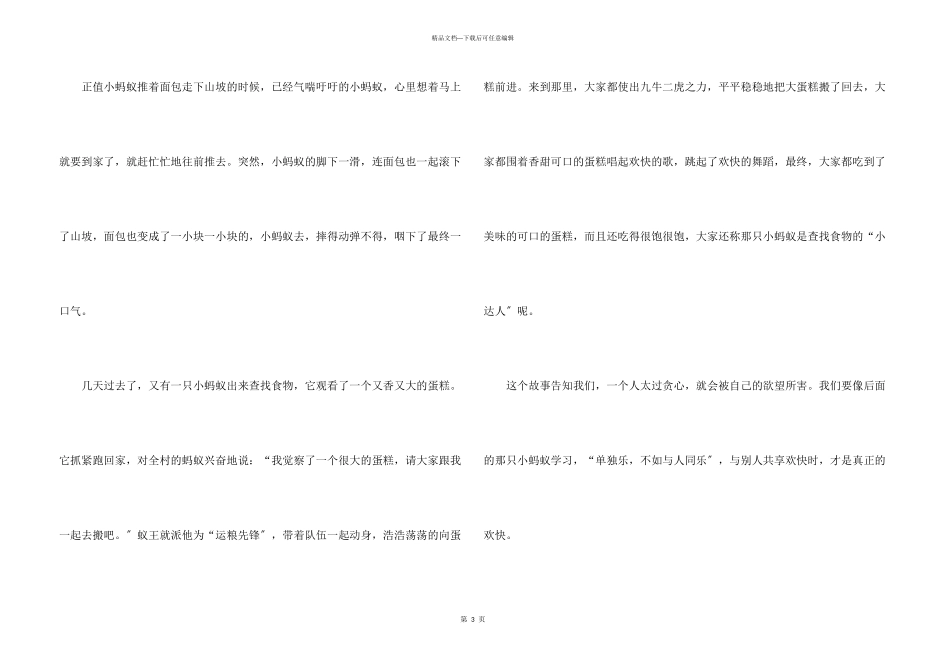 小蚂蚁的故事11篇_第3页