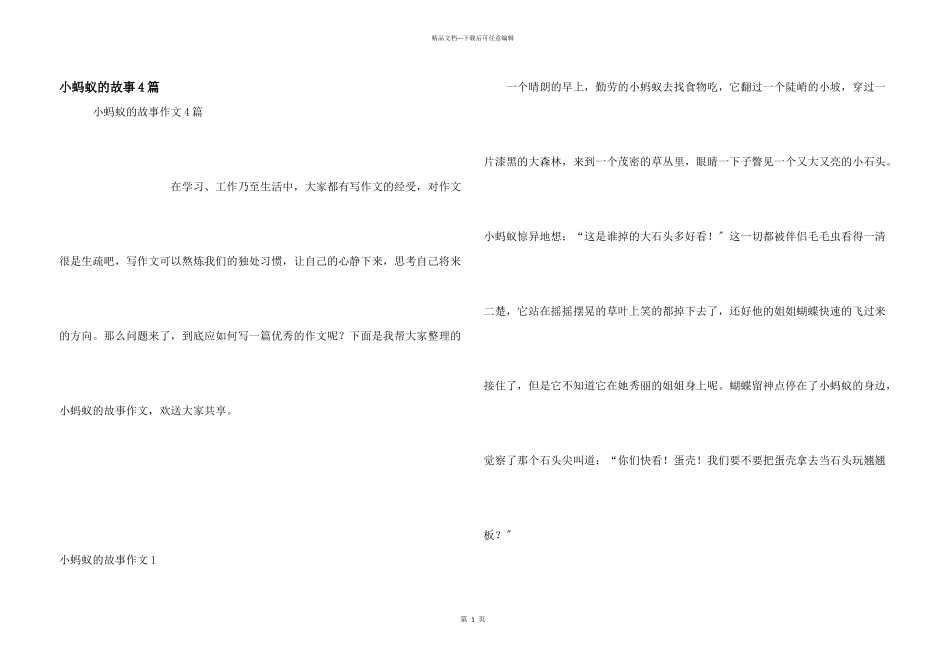 小蚂蚁的故事4篇_第1页