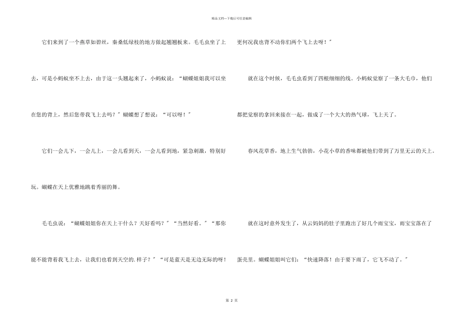 小蚂蚁的故事4篇_第2页