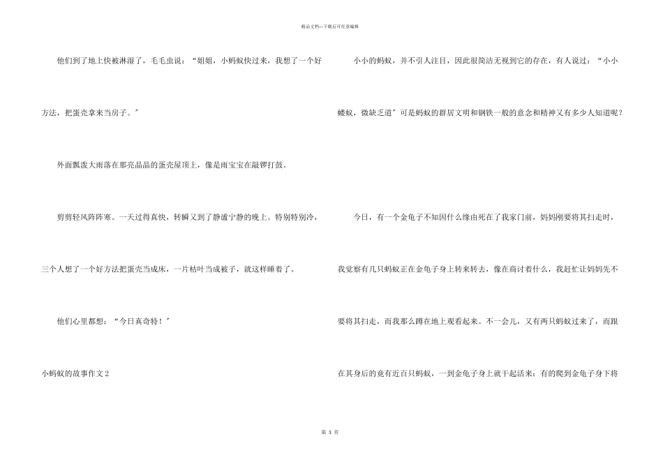 小蚂蚁的故事4篇_第3页