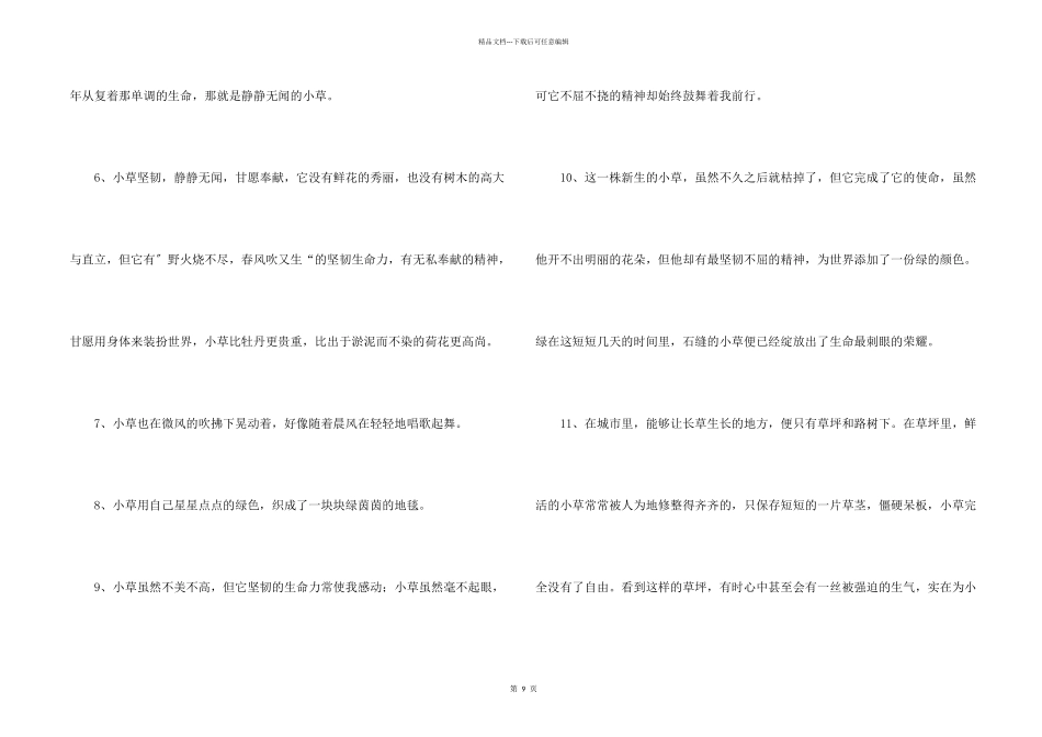 小草的排比句_第2页