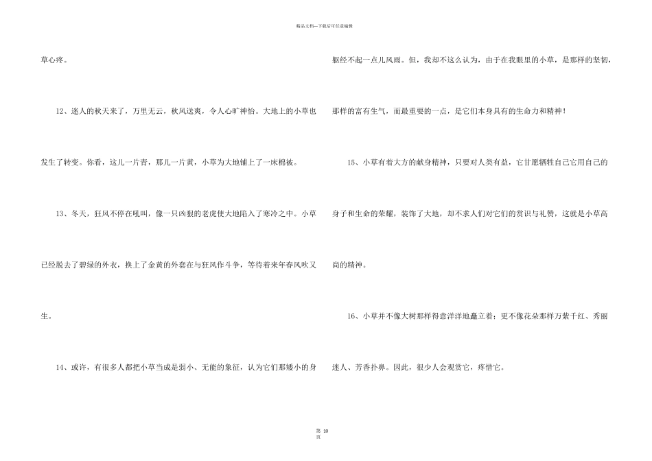 小草的排比句_第3页