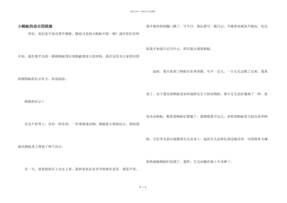 小蚂蚁的启示四年级_第1页