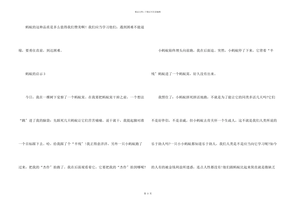 小蚂蚁的启示四年级_第3页