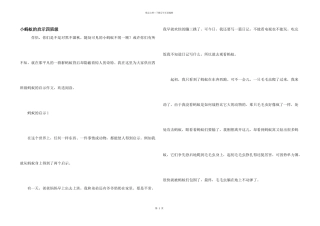 小蚂蚁的启示四年级