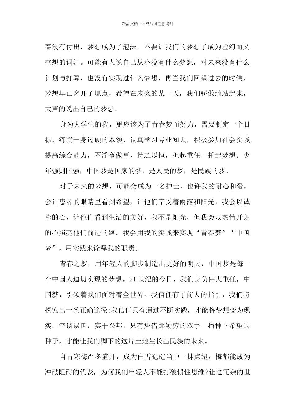 小议共同富裕路上的青春奋斗1000字3篇_第2页