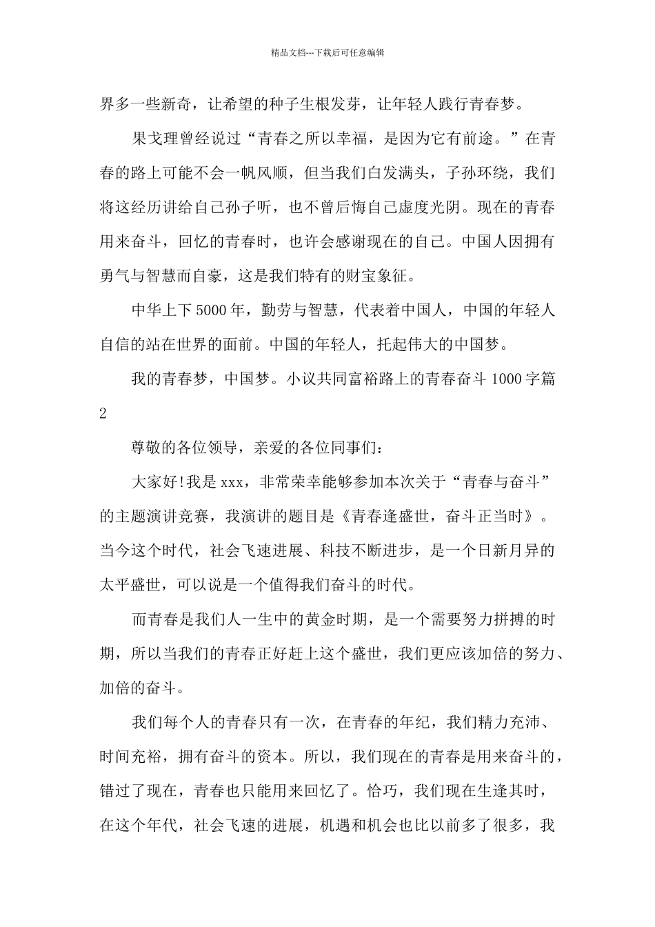 小议共同富裕路上的青春奋斗1000字3篇_第3页