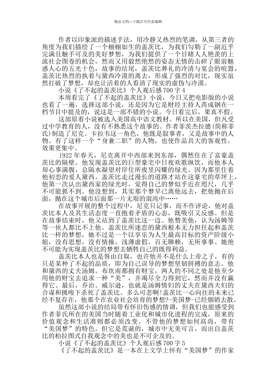 小说《了不起的盖茨比》个人观后感700字5篇_第3页