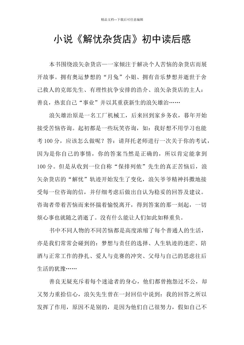 小说《解忧杂货店》初中读后感_第1页