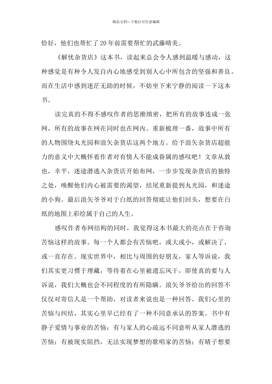 小说《解忧杂货店》初中读后感_第3页