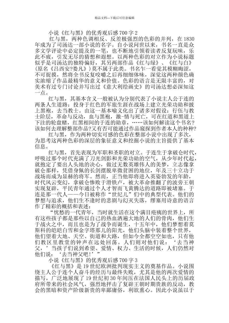 小说《红与黑》的优秀观后感700字5篇_第2页