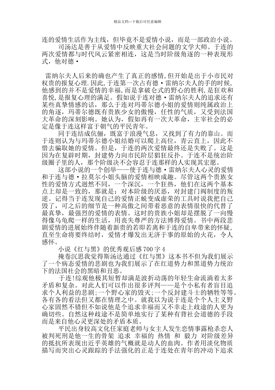 小说《红与黑》的优秀观后感700字5篇_第3页