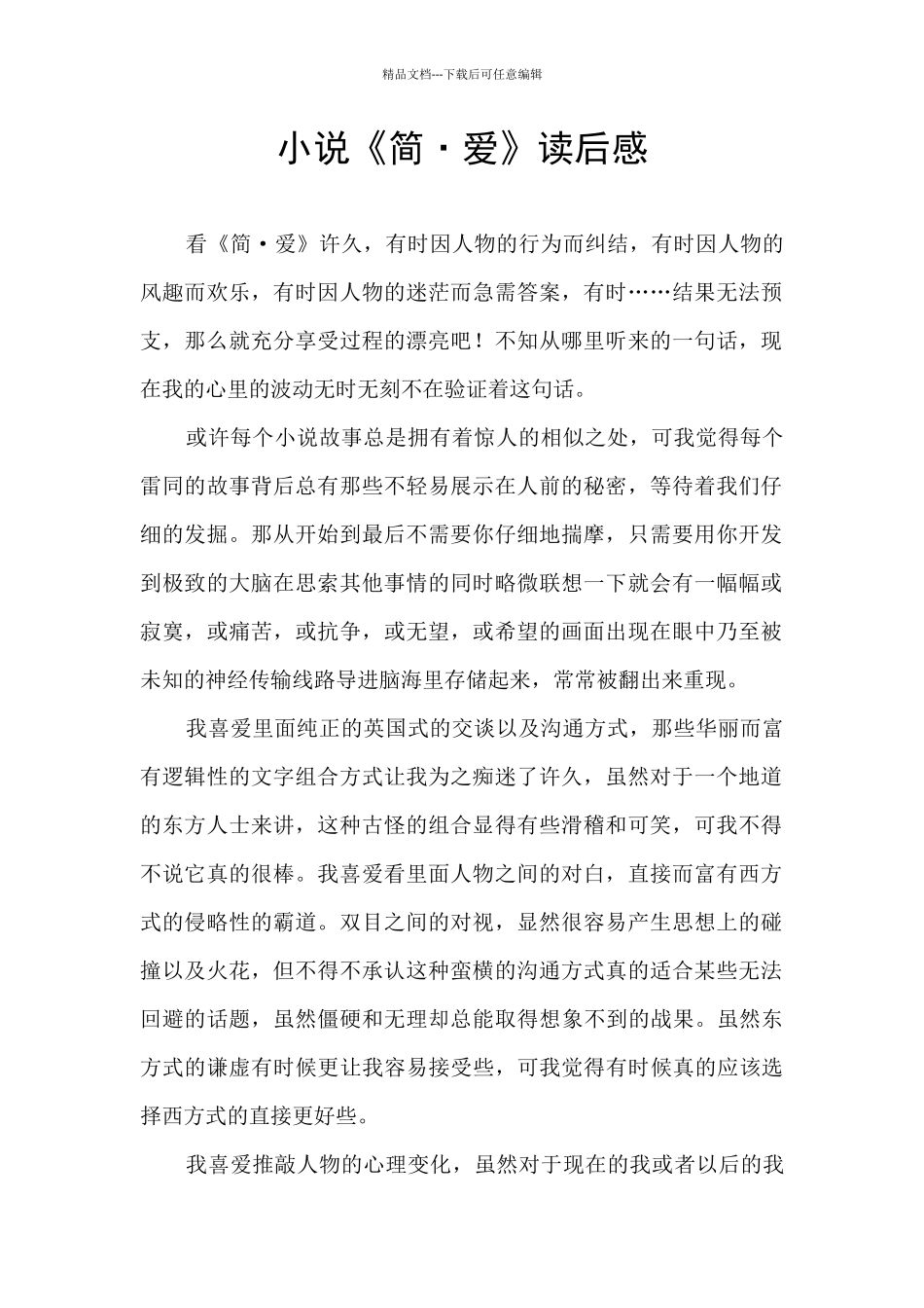 小说《简·爱》读后感_第1页
