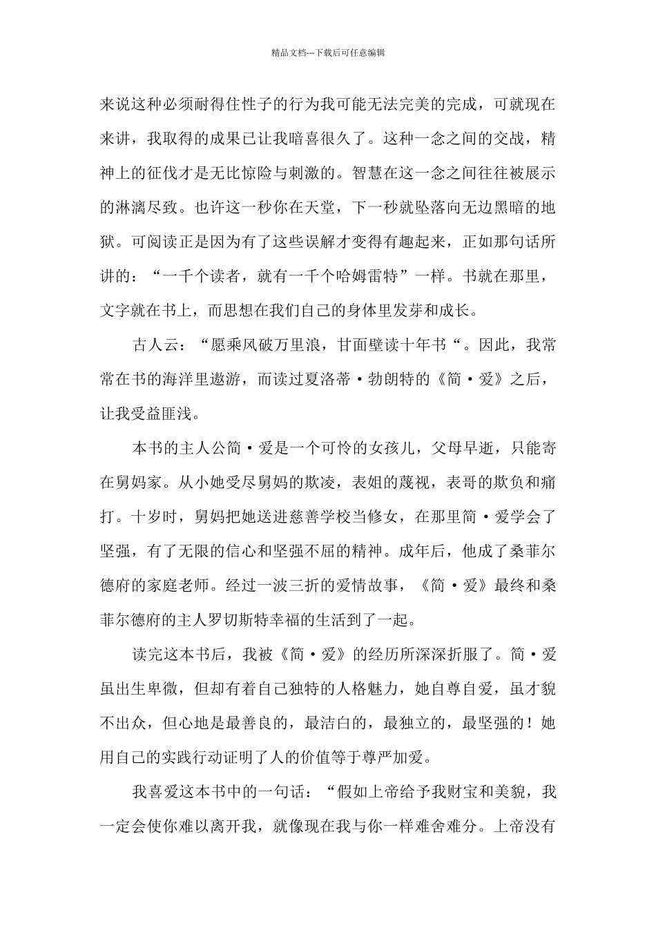 小说《简·爱》读后感_第2页