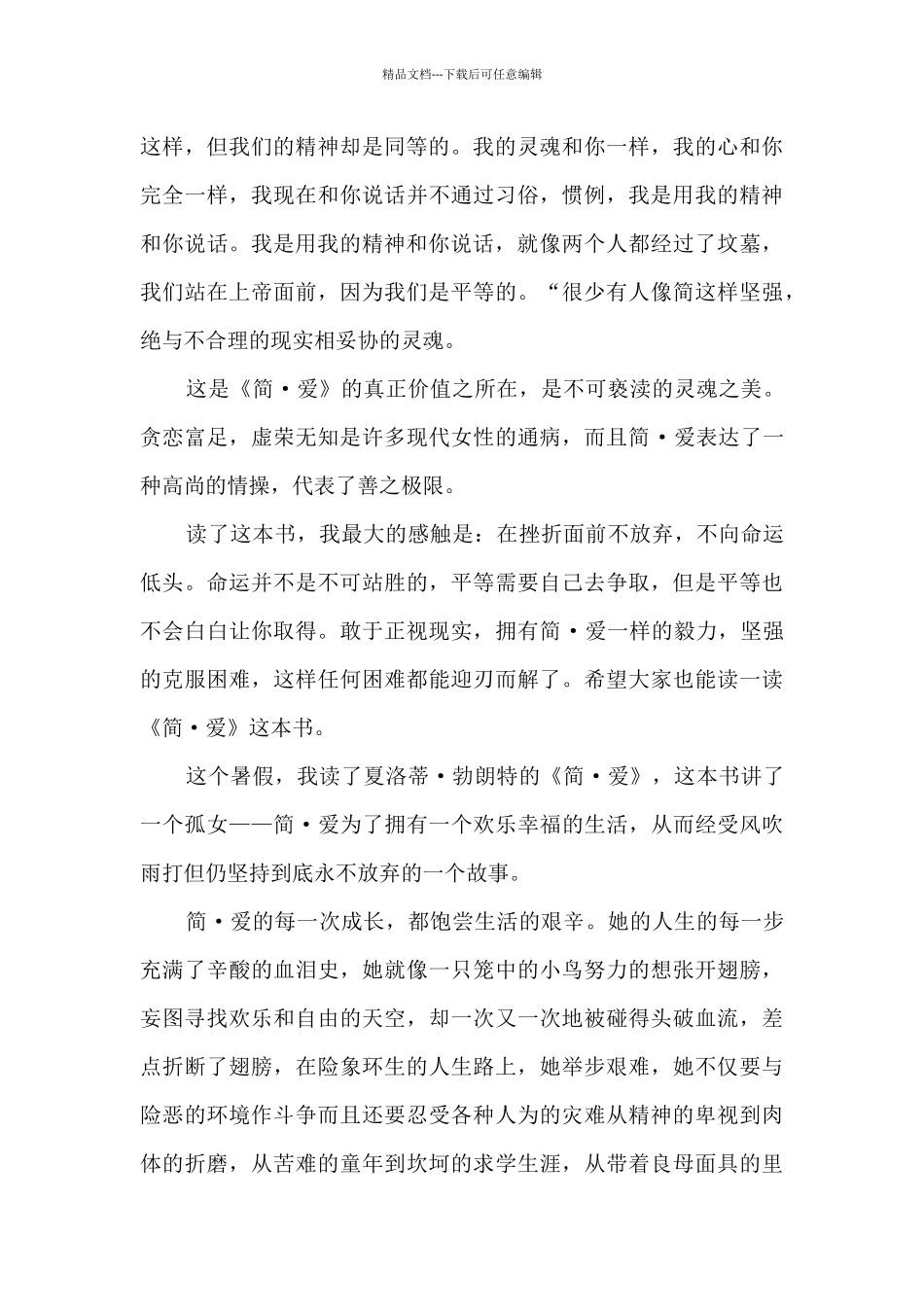 小说《简·爱》读后感_第3页