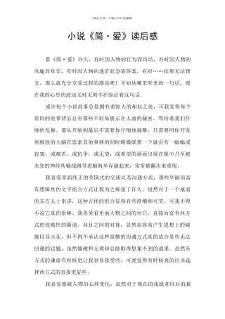 小说《简·爱》读后感