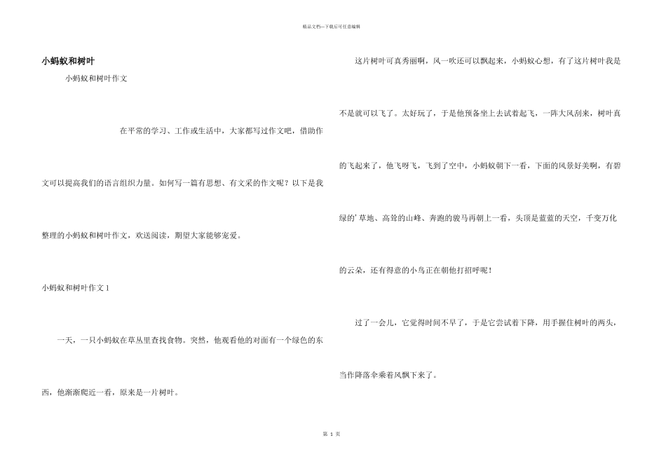 小蚂蚁和树叶_第1页