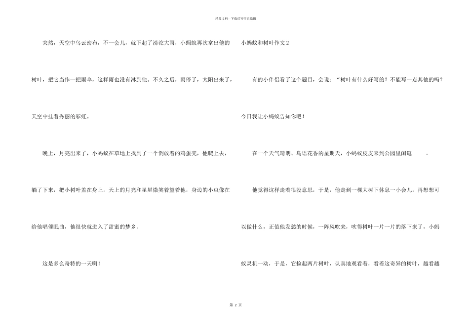 小蚂蚁和树叶_第2页