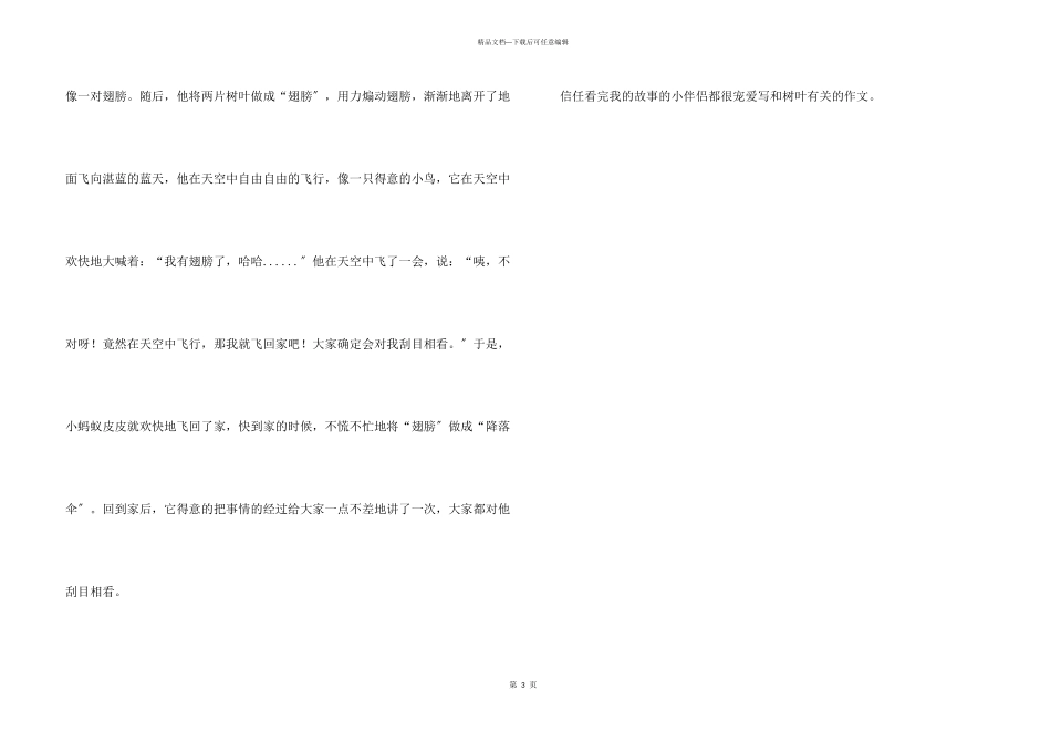 小蚂蚁和树叶_第3页