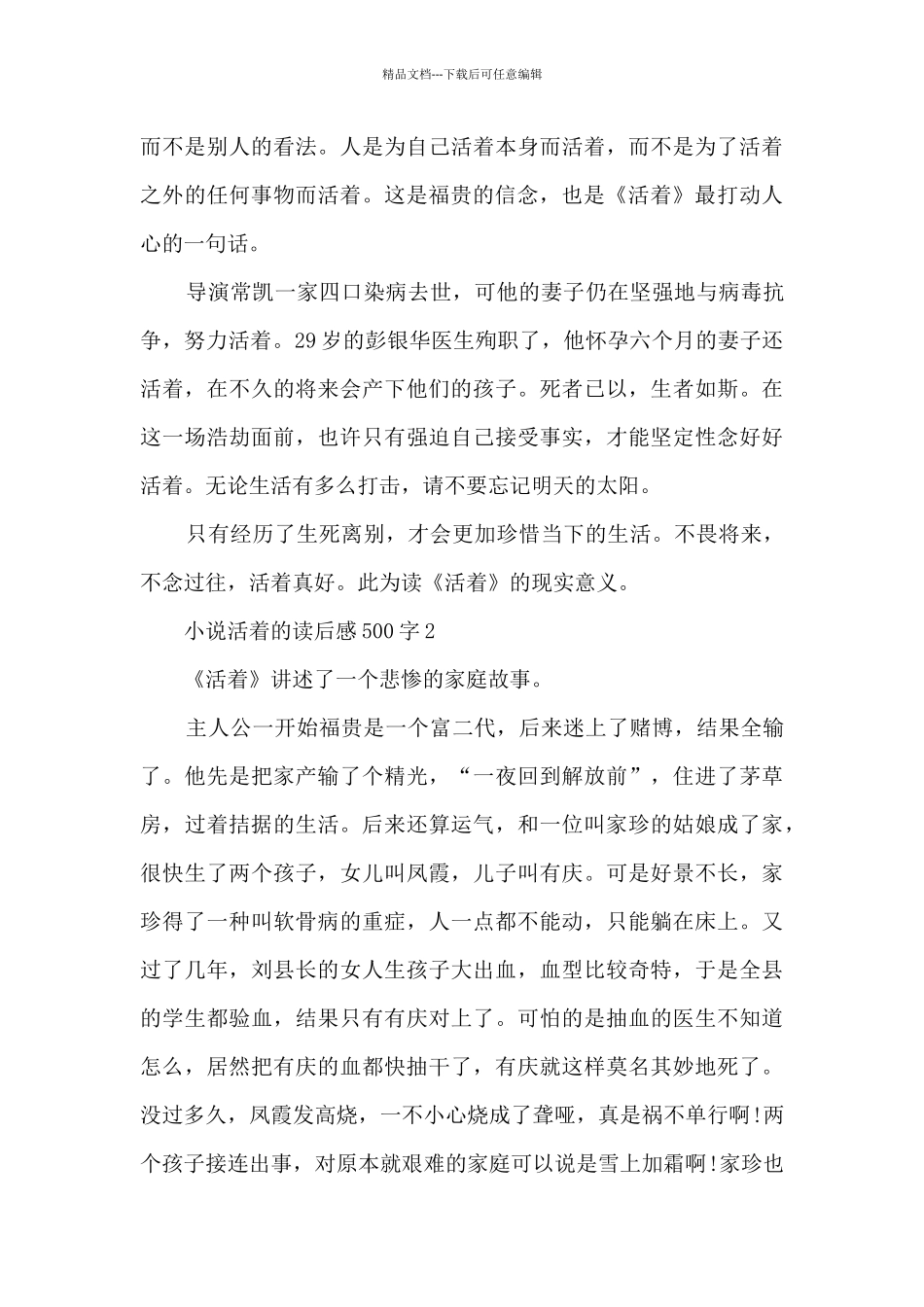 小说活着的读后感500字范文_第2页