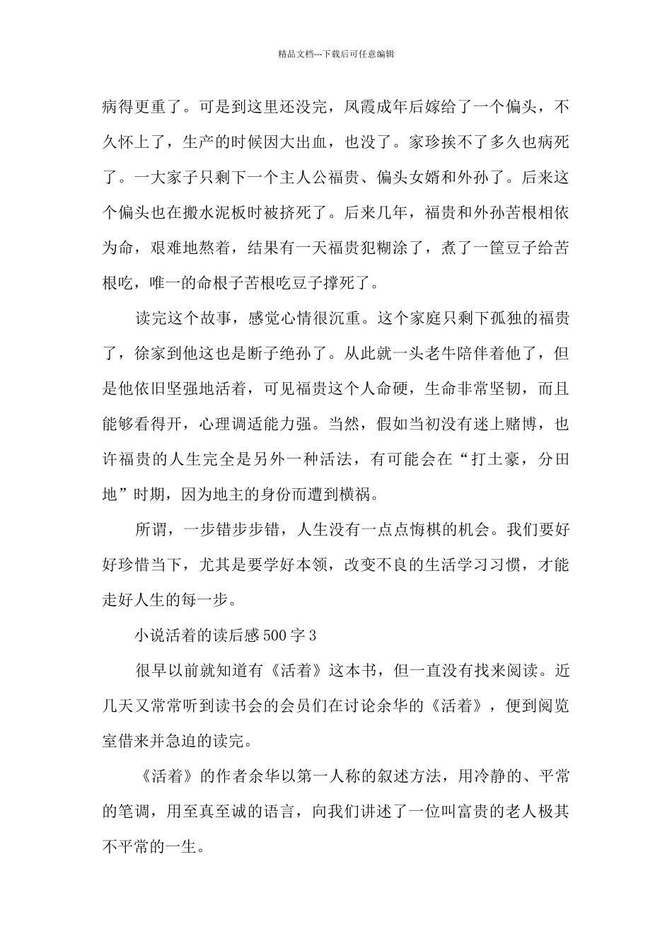 小说活着的读后感500字范文_第3页